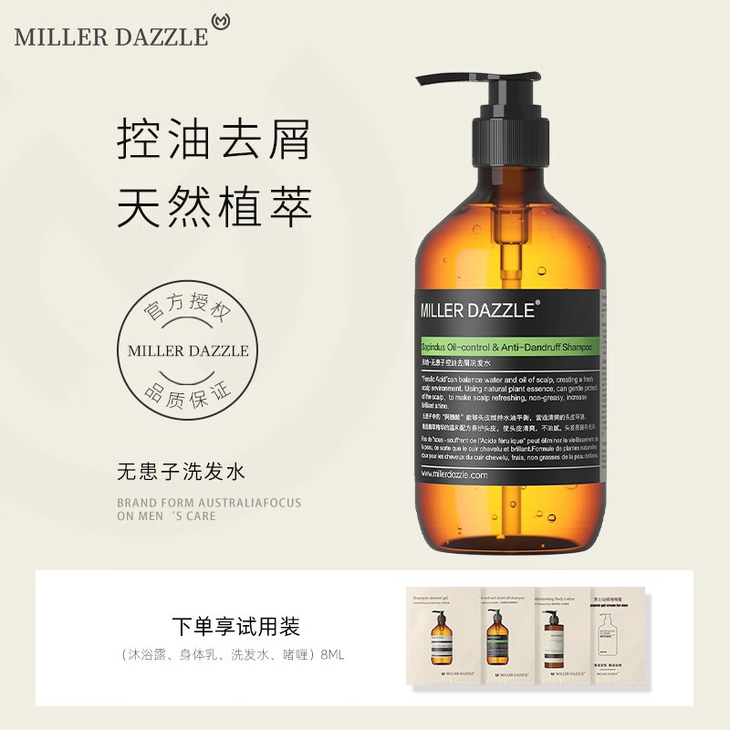 澳洲MILLER DAZZLE/米叻無硅油洗發水男持久留香洗頭膏去屑清潔無患子控油洗發露