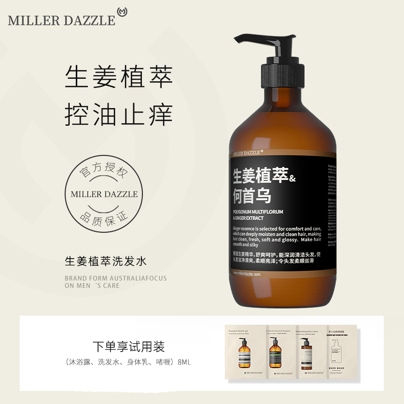 澳洲MILLER DAZZLE/米叻男士生姜洗發水去屑洗發水洗發膏