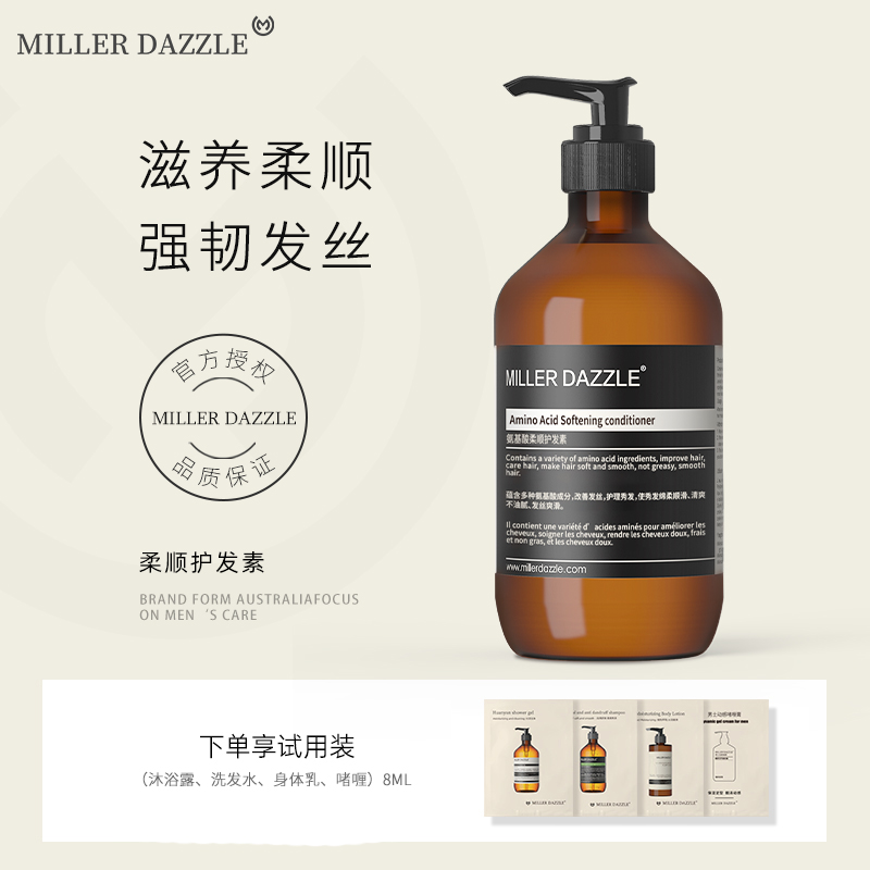 澳洲MILLER DAZZLE/米叻男士護發素改善毛躁氨基酸滋潤柔順補水留香干枯潤發乳
